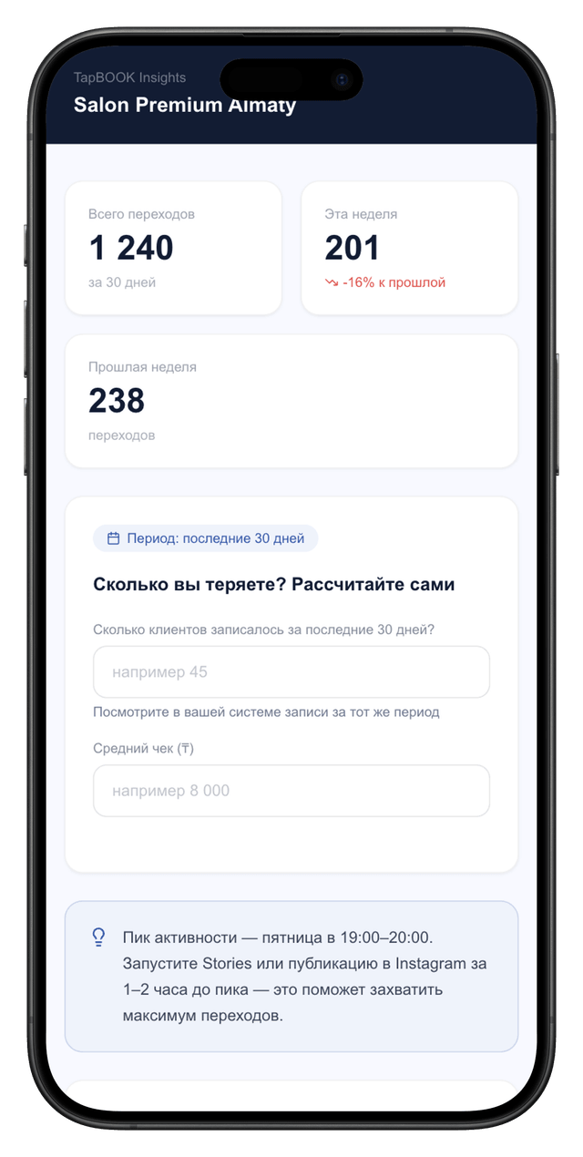 TapBOOK Insights — статистика переходов