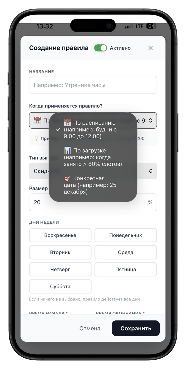 Настройка динамических цен TapBOOK