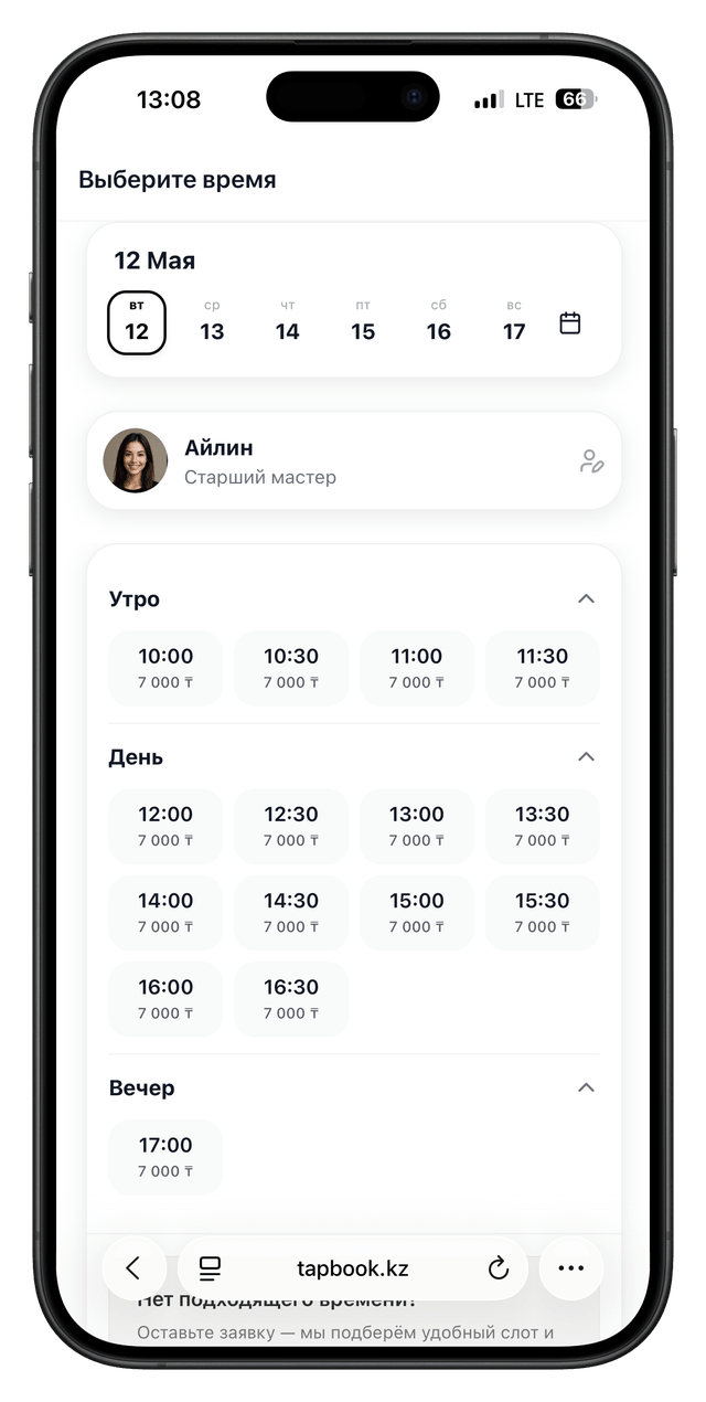 Виджет TapBOOK — выбор времени